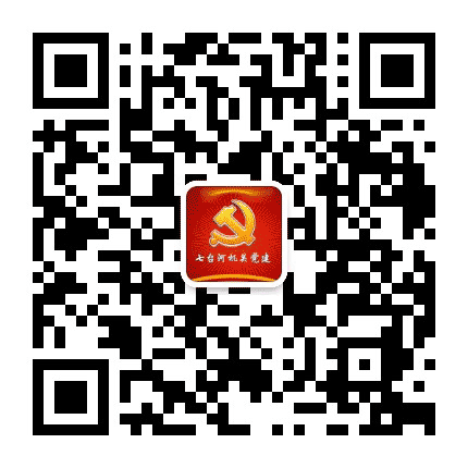 七台河机关党建公众号二维码