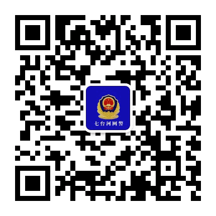 七台河网警巡查执法公众号二维码