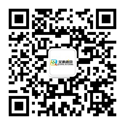 全来游戏公众号二维码