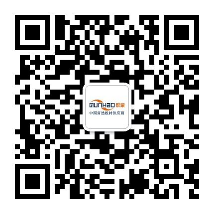 山东临沂群豪木业公众号二维码