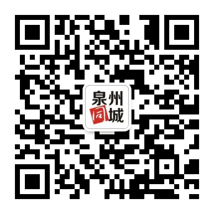 泉州同城通公众号二维码