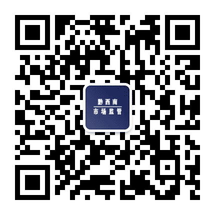 黔西南市场监管公众号二维码