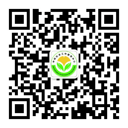 黔西南中和社工公众号二维码