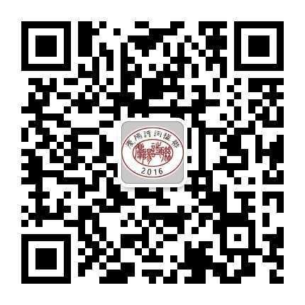庆阳诗词楹联公众号二维码