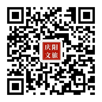 庆阳市文体广电和旅游局公众号二维码
