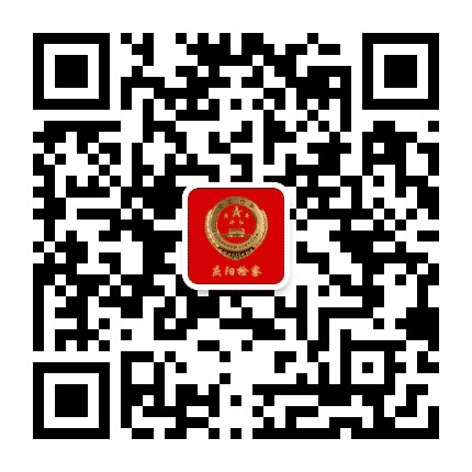 庆阳检察公众号二维码