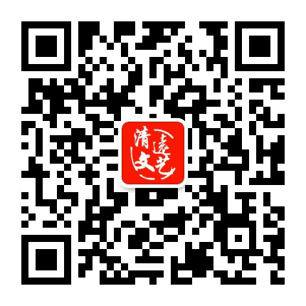 清远文艺公众号二维码