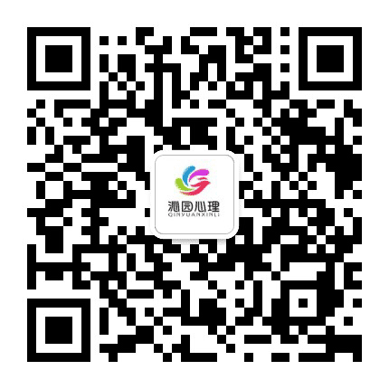 沁园心理社工公众号二维码