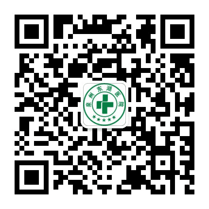 泉州东湖医院公众号二维码