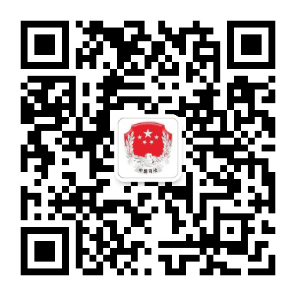 七台河市茄子河区司法局公众号二维码