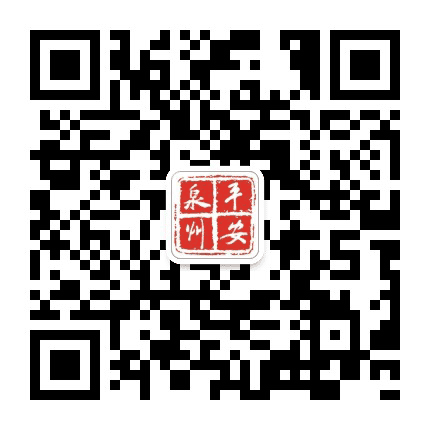 平安泉州公众号二维码