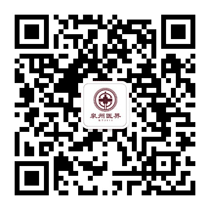 泉州医界公众号二维码
