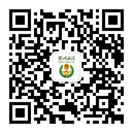 钦州政法公众号二维码
