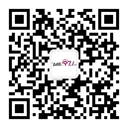 深圳电台飞扬971公众号二维码