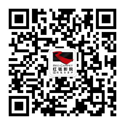 阳江红毯影院公众号二维码