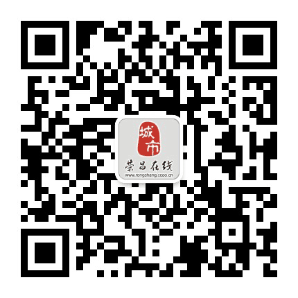 荣昌在线官网公众号二维码