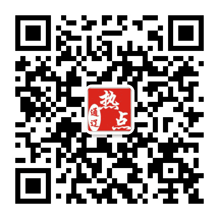 热点通辽公众号二维码