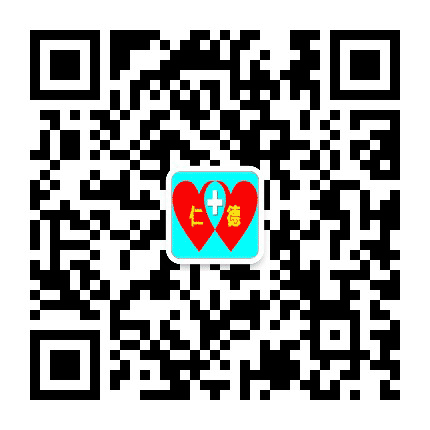 怀化鹤城仁德医院公众号二维码