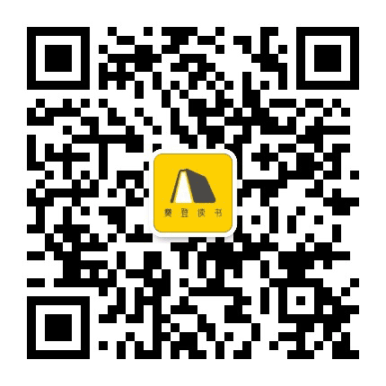 樊登读书汕尾授权点公众号二维码