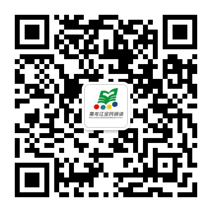 书香龙江公众号二维码