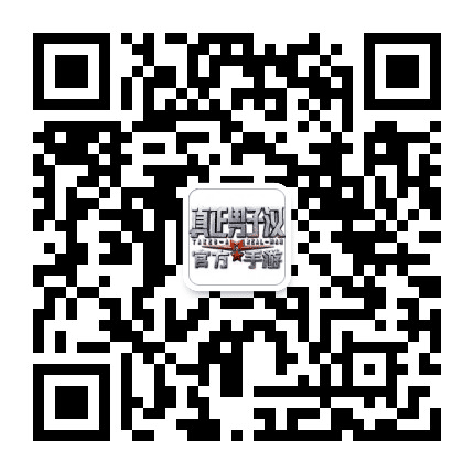 真正男子汉手游公众号二维码