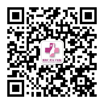 襄阳仁爱女子医院公众号二维码