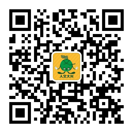 人文大兴公众号二维码