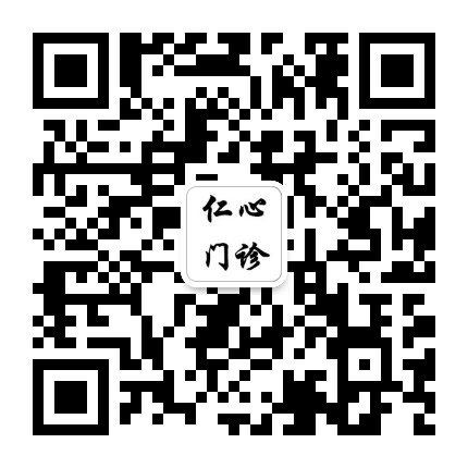 东莞市谢岗仁心门诊部公众号二维码