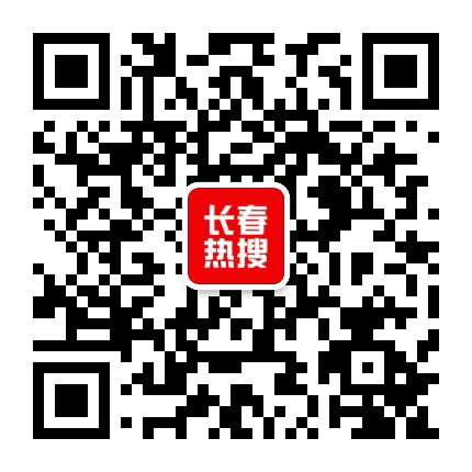 长春热搜公众号二维码