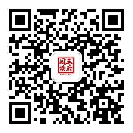 王府阅读公众号二维码