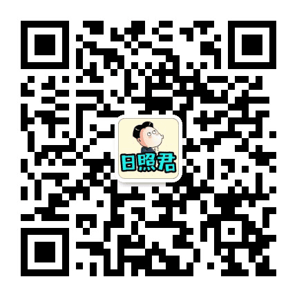 日照君公众号二维码