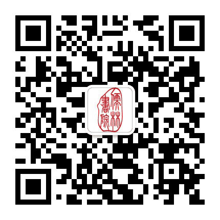 儒林书院公众号二维码