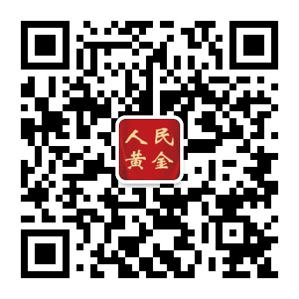 人民黄金资讯公众号二维码