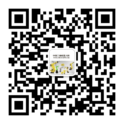 工业机器人网公众号二维码
