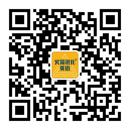 火箭进化英语公众号二维码