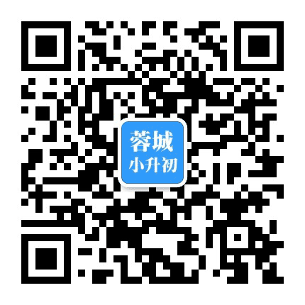 天府小升初升学公众号二维码