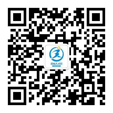 容城人才网公众号二维码