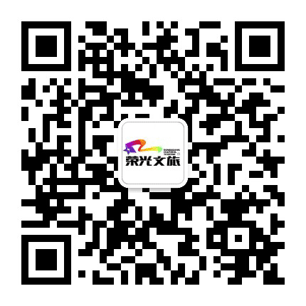 荣光文旅公众号二维码
