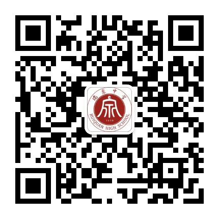 渭南市瑞泉中学公众号二维码