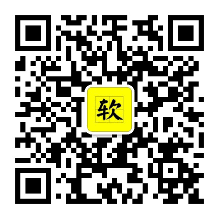 软软其实不太硬软软秀公众号二维码
