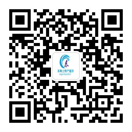 乳山市东海土特产超市公众号二维码