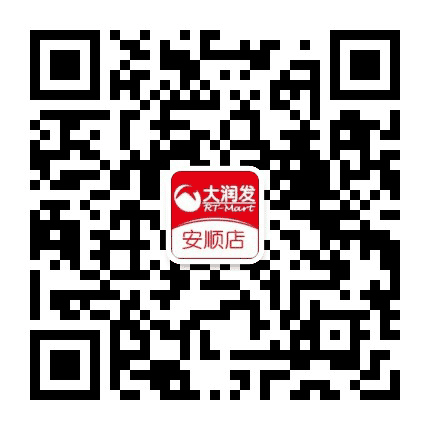大润发安顺店公众号二维码