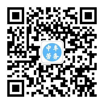 中牟县劳务公会公众号二维码