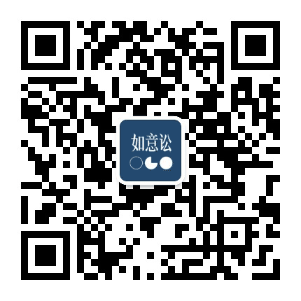 如意讼公众号二维码