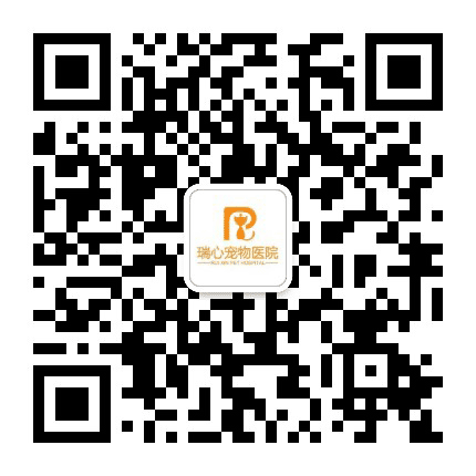 瑞心宠物医院公众号二维码