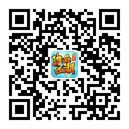 热血江湖手游公众号二维码