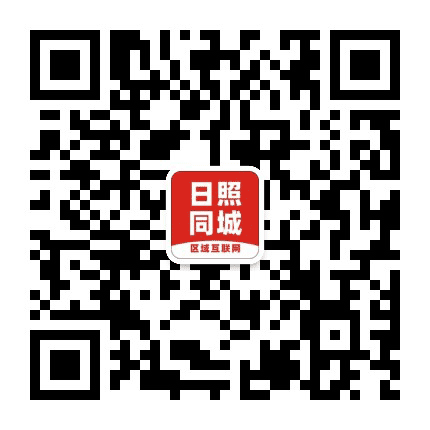 日照同城APP公众号二维码