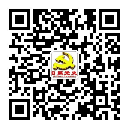 日照党史史志公众号二维码