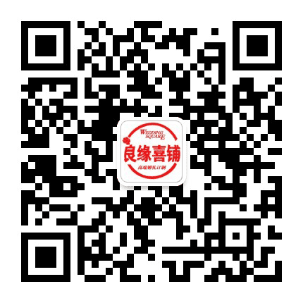 日照良缘喜铺公众号二维码