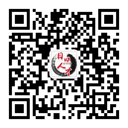 日照人才中心公众号二维码